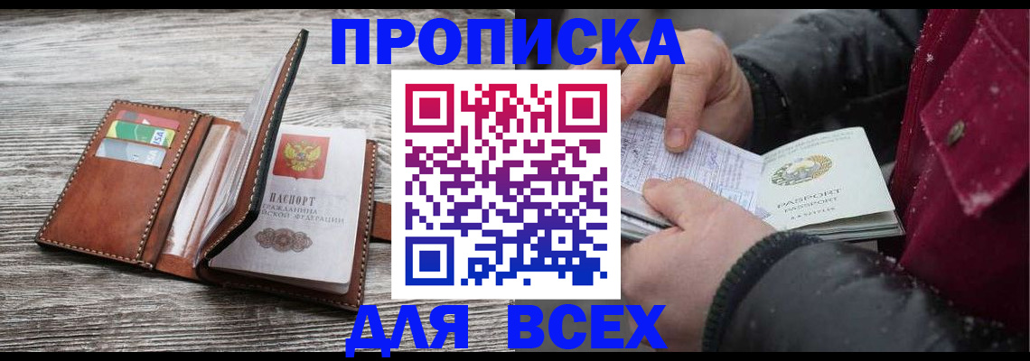 прописка для кредита в Каспийске