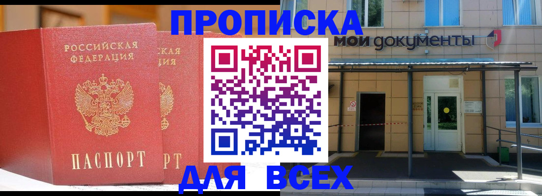 прописка ребенка в Каспийске